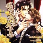 花嫁は黄金に攫われる/ＣＤ/AZ-033