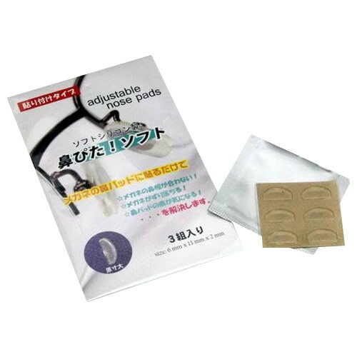 楽天市場 メイソウ ソフトシリコン製 メガネのずり 防止 鼻ぴた ソフト り 価格比較 商品価格ナビ