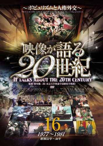 楽天市場 ファーストトレーディング 映像が語る世紀 Vol 16 ポピュリズムと人権外交dvd 価格比較 商品価格ナビ