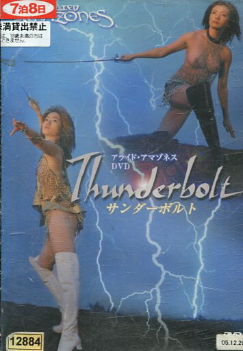 楽天市場】ZX アライド・アマゾネス軍団DVD Thunderbolt