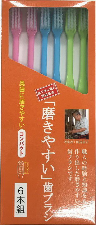 楽天市場 ライフレンジ 磨きやすい歯ブラシ 先細 奥歯コンパクト Lt 112 6本入 価格比較 商品価格ナビ