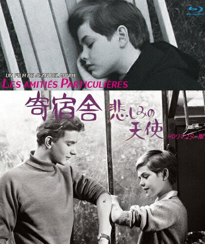 【楽天市場】アネック 寄宿舎～悲しみの天使～ HDリマスター版 ブルーレイ/Blu−ray Disc/ANRM-22274B | 価格比較