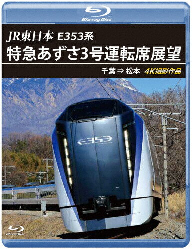 楽天市場】アネック JR東日本 E353系 特急あずさ3号 運転席展望