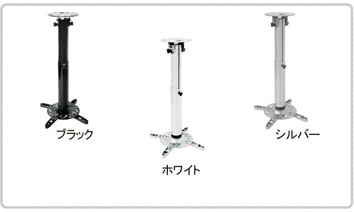 楽天市場】エモーションズ 汎用プロジェクター天吊り金具 - ブラック