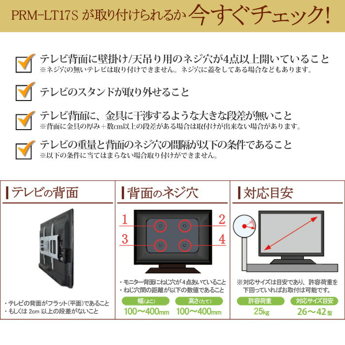 PRM-LT17S テレビ壁掛け金具 26-42インチ対応 自由アーム式 楽天市場】エモーションズ テレビ壁掛け金具 26-42インチ対応