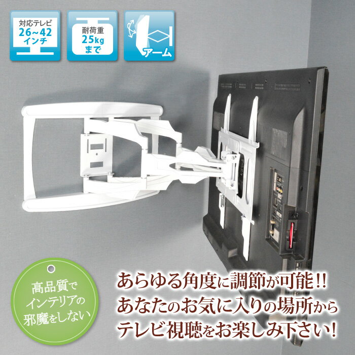 PRM-LT17S テレビ壁掛け金具 26-42インチ対応 自由アーム式 楽天市場】エモーションズ テレビ壁掛け金具 26-42インチ対応