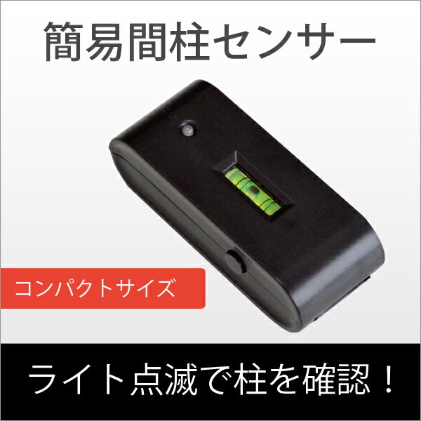 楽天市場】エモーションズ 下地センサー 下地探し SS-2000 簡単操作で柱の位置がわかる | 価格比較 - 商品価格ナビ
