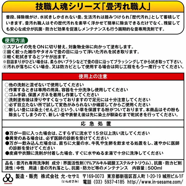 技職人魂 畳職人 500ml