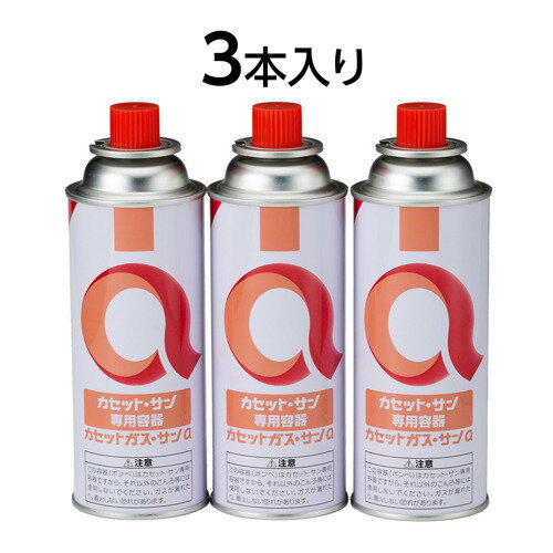 HouseLab(ハウスラボ) カセットガス・サンa(250g*3本入)