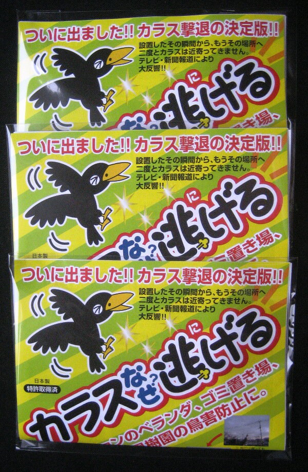 楽天市場 K Swing東北 株式会社k Swing東北 カラスなぜ逃げる 標準タイプ Ks 1 価格比較 商品価格ナビ