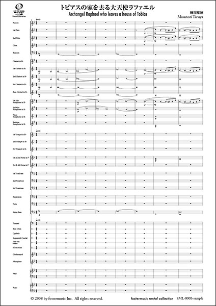 楽天市場】フォスターミュージック フォスターミュージック FMP0056 吹奏楽譜 絵のない絵本 改訂版 樽屋雅徳 | 価格比較 - 商品価格ナビ