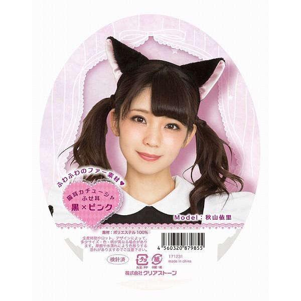 楽天市場 クリアストーン 猫耳カチューシャ ふせ耳 黒 ピンク 1セット 価格比較 商品価格ナビ