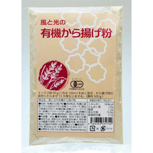 楽天市場】風と光 風と光 有機から揚げ粉(90g) | 価格比較 - 商品価格ナビ