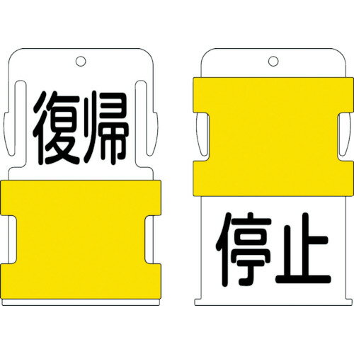 楽天市場 アイマーク アイマーク Im スライド表示タグ 復帰停止 復帰 黒文字 停止 黒文字 Aist 23 価格比較 商品価格ナビ