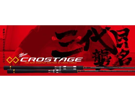 楽天市場】メジャークラフト メジャークラフト 三代目 クロステージ ...