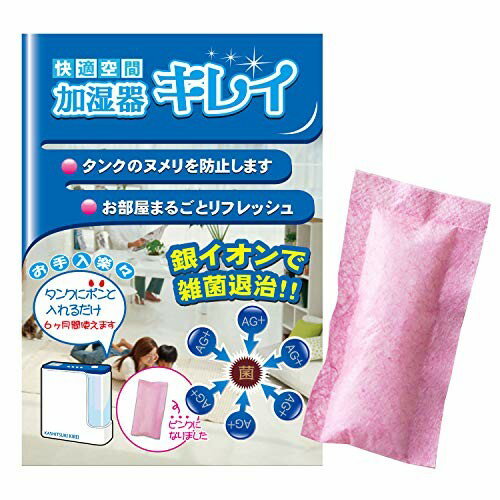 Ag+ 銀イオンパワー 「加湿器キレイ」加湿器のタンク内の雑菌の繁殖防止剤 - ブリッジメディカル