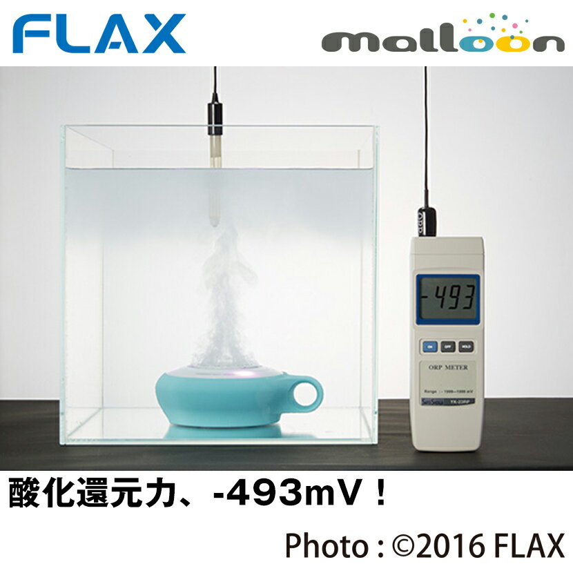 水素風呂 (マルーン) malloon 最新 水素風呂用 水素水生成器 高濃度水素水