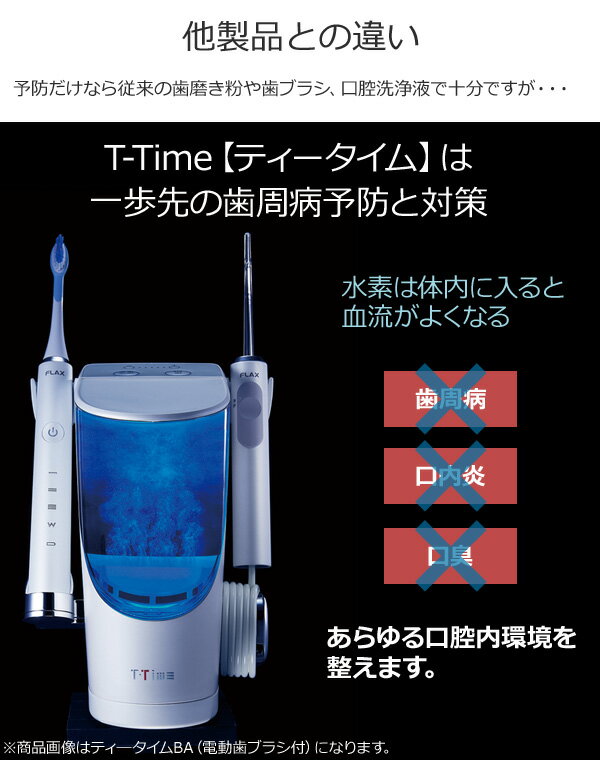 楽天市場】フラックス フラックス T-Time 水素水口腔洗浄器ハイドロ