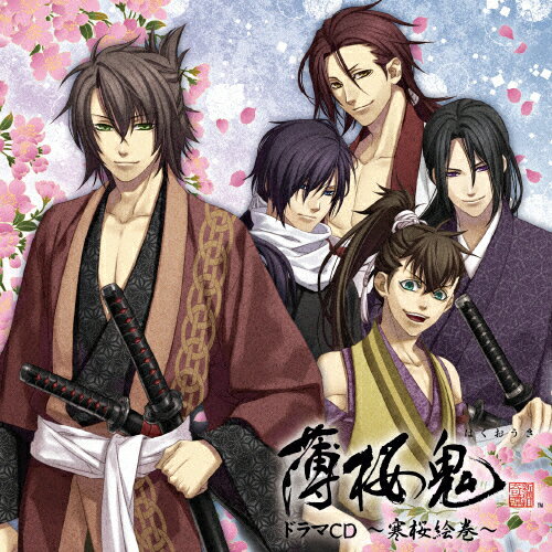 薄桜鬼　ドラマCD　～寒桜絵巻～/ＣＤ/KDSD-00510