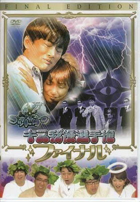 楽天市場】テレビ東京 ゴッドタン 第6弾: キス我慢選手権ファイナル | 価格比較 - 商品価格ナビ