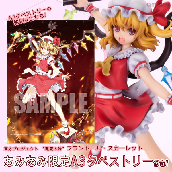 楽天市場 キューズq 東方プロジェクト 悪魔の妹 フランドール スカーレット 1 8 完成品フィギュア 再販 キューズq 価格比較 商品価格ナビ