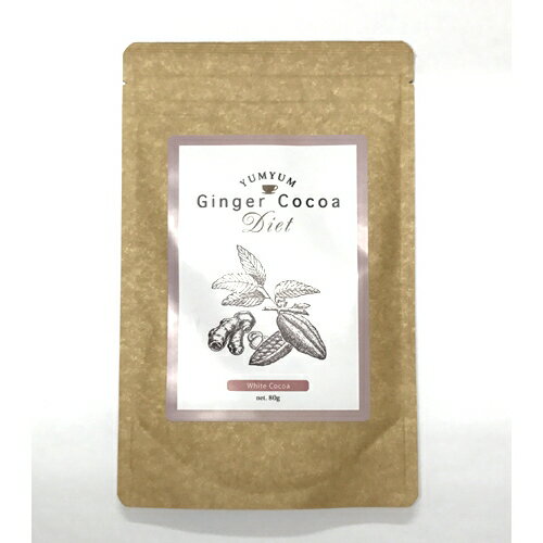 楽天市場 ワールドビューティー Yumyum Gingercocoa Diet ヤムヤムジンジャーココアダイエット 価格比較 商品価格ナビ
