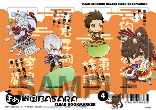楽天市場 同 ゼクストワークス まめ戦国basara クリアしおり4 価格比較 商品価格ナビ