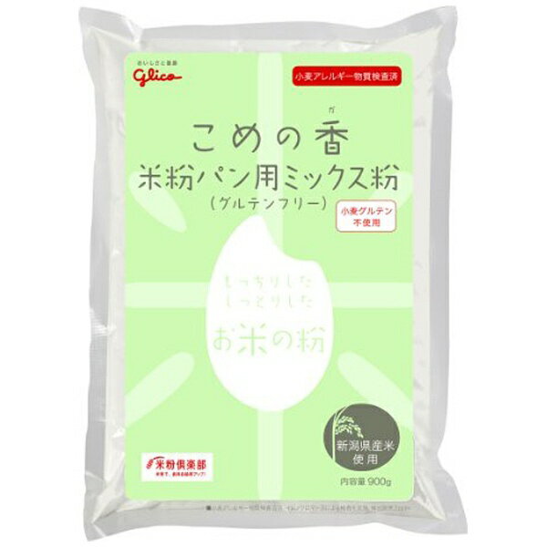 楽天市場】グリコ栄養食品 グリコ栄養食品 こめの香 グルテンフリー 900g | 価格比較 - 商品価格ナビ