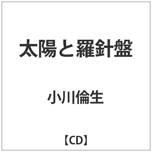 楽天市場 グリーンウィンドレコード 太陽と羅針盤 ｃｄ Gwr 1001 価格比較 商品価格ナビ