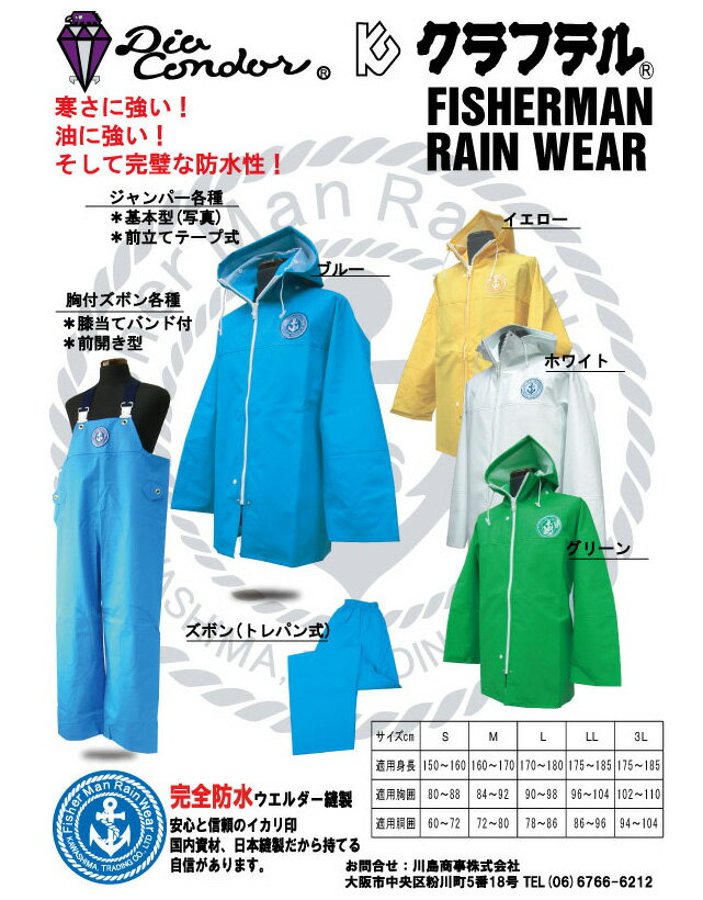 川島商事　クラフテル　フィッシャーマン　レインウエア　ジャンパー&ズボン LL 楽天市場】川島商事 クラフテルフィッシャーマンレインウェア