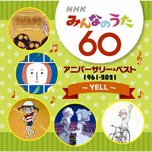 nhkみんなのうた45周年ベスト曲集 セール メトロポリタン美術館 スシ食いねぇ