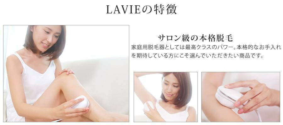 楽天市場】LA VIE LA VIE(ラヴィ) 家庭用IPL光脱毛器 LAVIE LVA500(1コ 