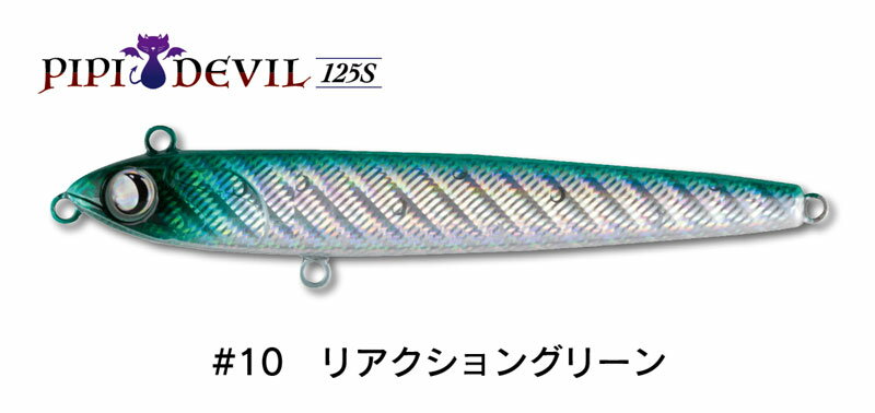 楽天市場】ジャンプライズ ジャンプライズ JUMPRIZE ピピデビル S 125mm #01蒸着黒潮グリーン | 価格比較 - 商品価格ナビ