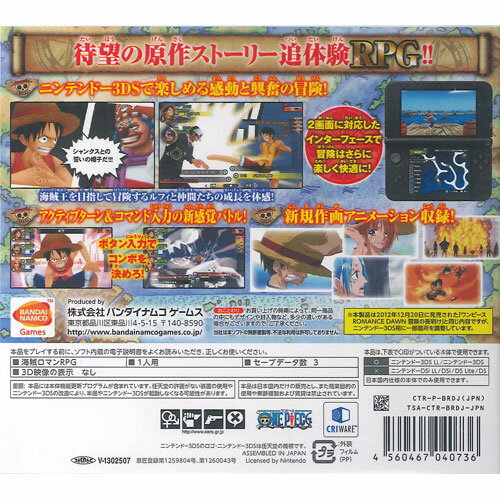 ワンピース ROMANCE DAWN ～冒険の夜明け～/3DS/CTRPBRDJ/B 12才以上対象