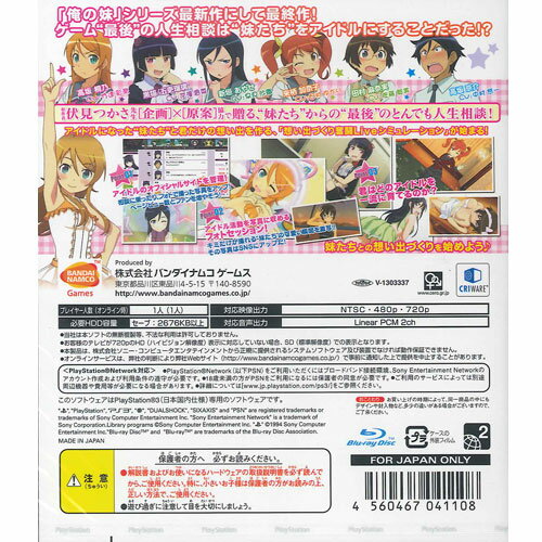 俺の妹がこんなに可愛いわけがない。 ハッピーエンド/PS3/BLJS10238/C 15才以上対象