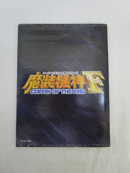 スーパーロボット大戦OGサーガ 魔装機神F COFFIN OF THE END（コフィン オブ ジ エンド）/PS3/BLJS10285/B 12才以上対象