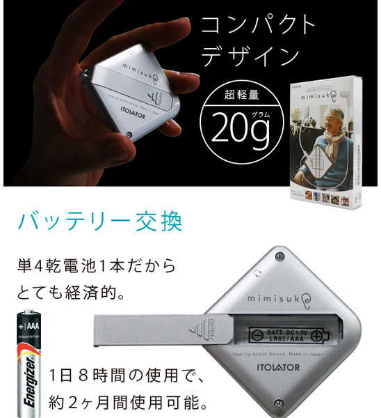 楽天市場】高性能助聴器 ミミスケ | 価格比較 - 商品価格ナビ