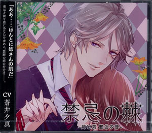 楽天市場 同 クロラ Cd 禁忌の棘 姉と弟艶色の音 蒼井夕真 Candy Cube 価格比較 商品価格ナビ