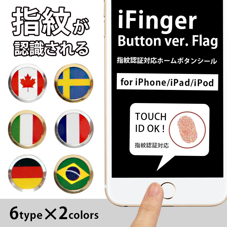 楽天市場】エアリア iFinger 国旗シール iPhone iPad用 指紋認証 ボタンシール iPhone iPod iPad | 価格比較 -  商品価格ナビ