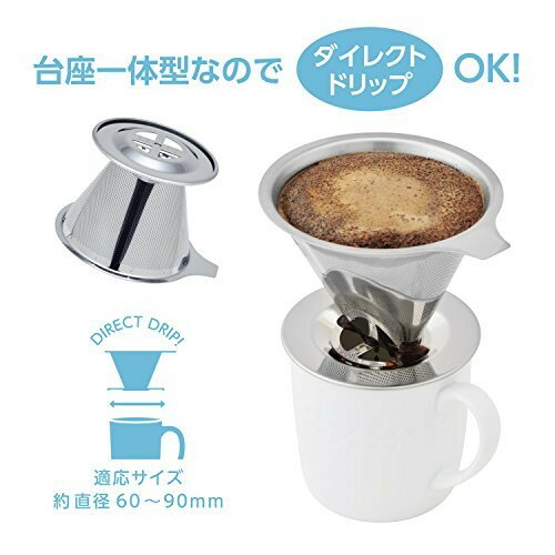ペーパーフィルターのいらないステンレスコーヒードリッパー 102 2-4杯用(1コ入)
