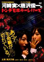 トンデモホラーシリーズ　あっ！生命線が切れている！/ＤＶＤ/ADE-0749