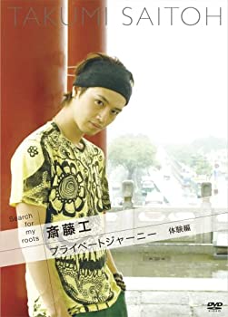 楽天市場 エースデュース Search For My Roots 斎藤工 プライベートジャーニー 体験編 ｄｖｄ Ade 0787 価格比較 商品価格ナビ