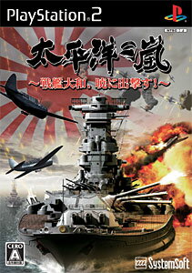 新品】太平洋の嵐 ～戦艦大和、暁に出撃す!～(豪華限定版) ps3 www