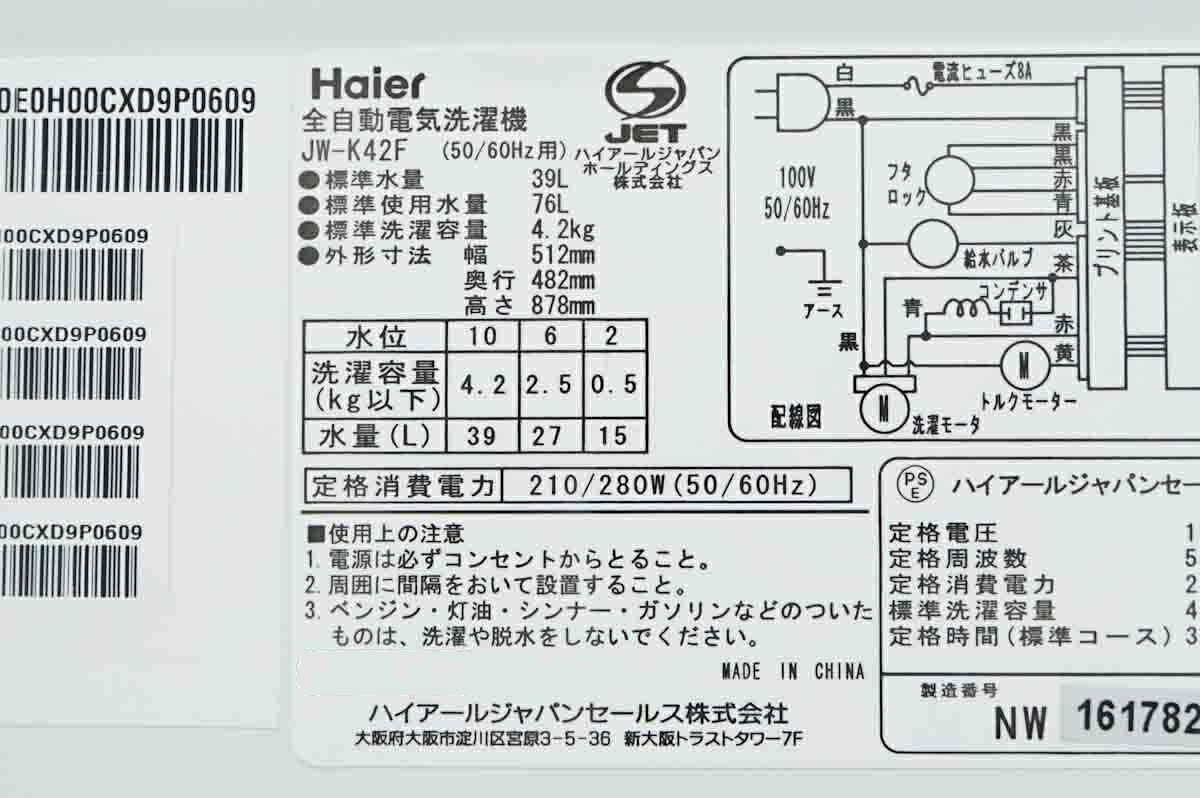 Amazon.co.jp: Haier+4.2kg全自動洗濯機+ホワイト JW-K42F(W) : 大型家電