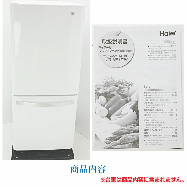 楽天市場 ハイアールジャパンセールス Haier 冷蔵庫 Jr Nf140k W 価格比較 商品価格ナビ