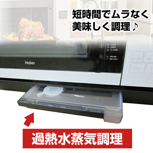 楽天市場】ハイアールジャパンセールス Haier スチームオーブンレンジ JM-SNFVH24A(W) | 価格比較 - 商品価格ナビ