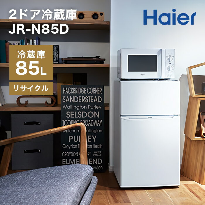 【楽天市場】ハイアールジャパンセールス Haier 2ドア冷蔵庫 85L 