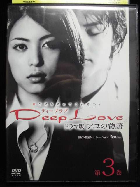 楽天市場 ネオプレックス 3 Deep Love アユの物語 ドラマ版 価格比較 商品価格ナビ