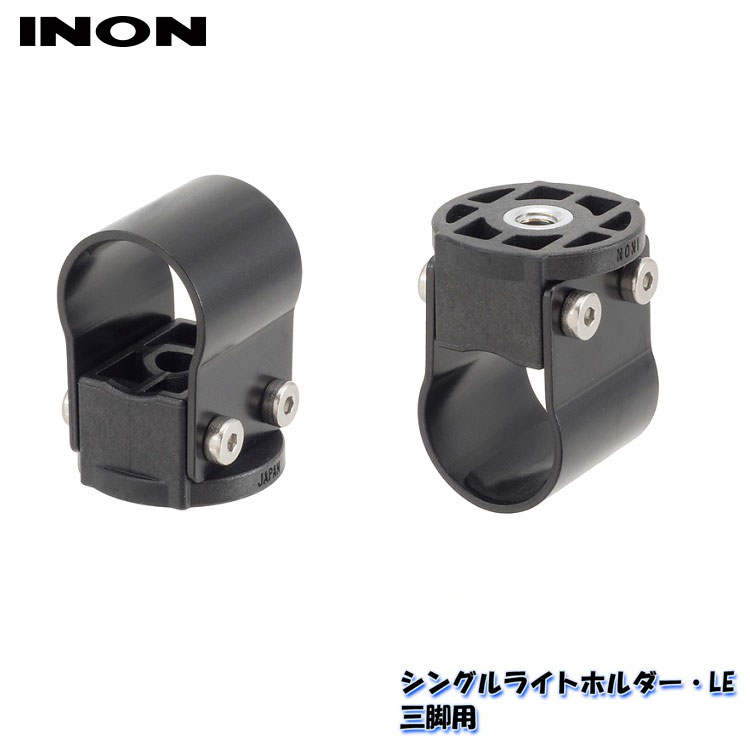 楽天市場】イノン INON/イノン シングルライトホルダー・LE 三脚用 | 価格比較 - 商品価格ナビ