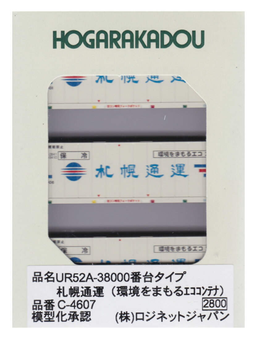 楽天市場 朗堂 C 4607 Ur52a 番台タイプ 札幌通運 環境をまもるエココンテナ 朗堂 価格比較 商品価格ナビ